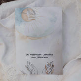 Postkarte "Geschenk des Universums" gestempelter Spruch